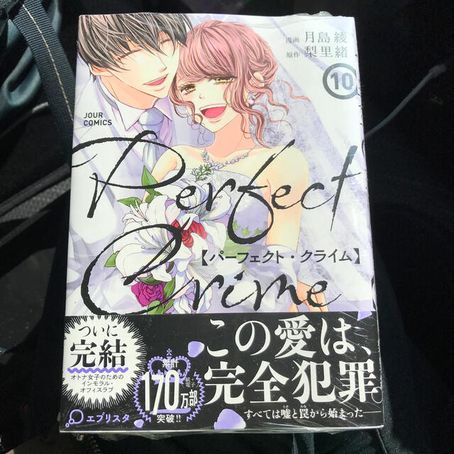 perfect crime 10の通販 By ママ海 S Shop ラクマ perfect crime 10の通販 By ママ海 S Shop ラクマ