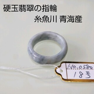 No.0580 硬玉翡翠の指輪 ◆ 糸魚川 青海産 ラベンダー ◆ 天然石(リング)