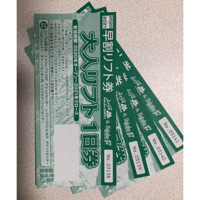 白馬五竜&Hakuba47共通リフト券 4枚 1日券 - スキー場