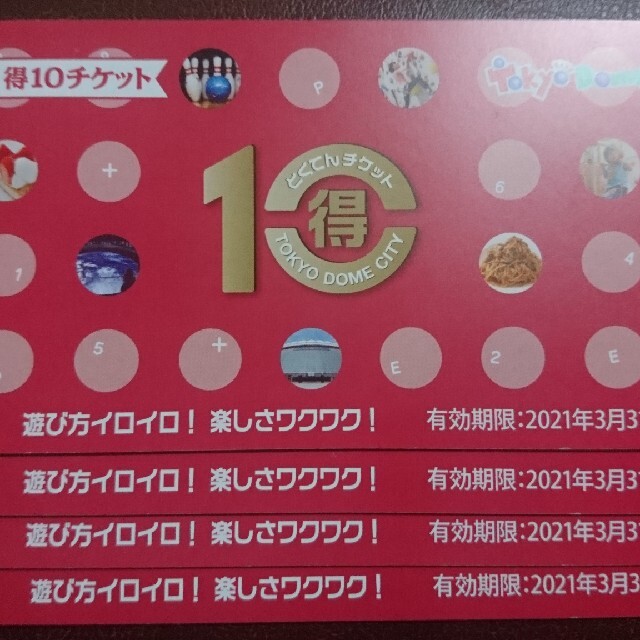 ３冊 東京ドーム株主優待 得１０チケット