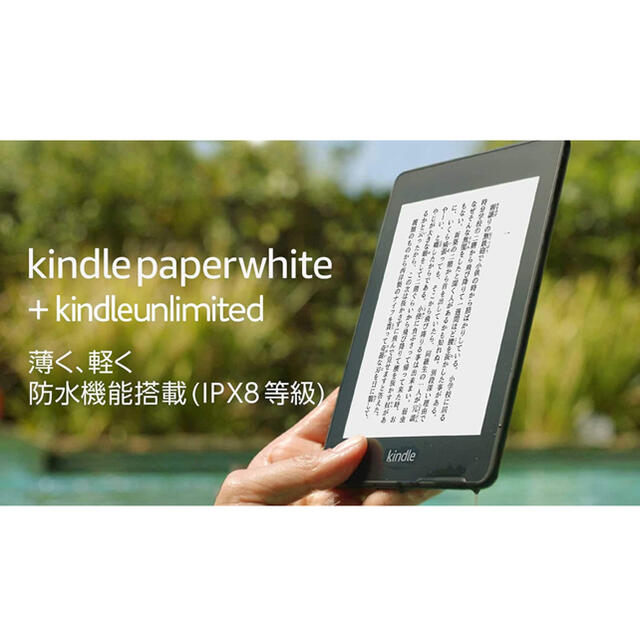 Kindle  paperwhite 32GB 防水機能付き
