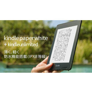 Kindle  paperwhite 32GB 防水機能付き(電子ブックリーダー)