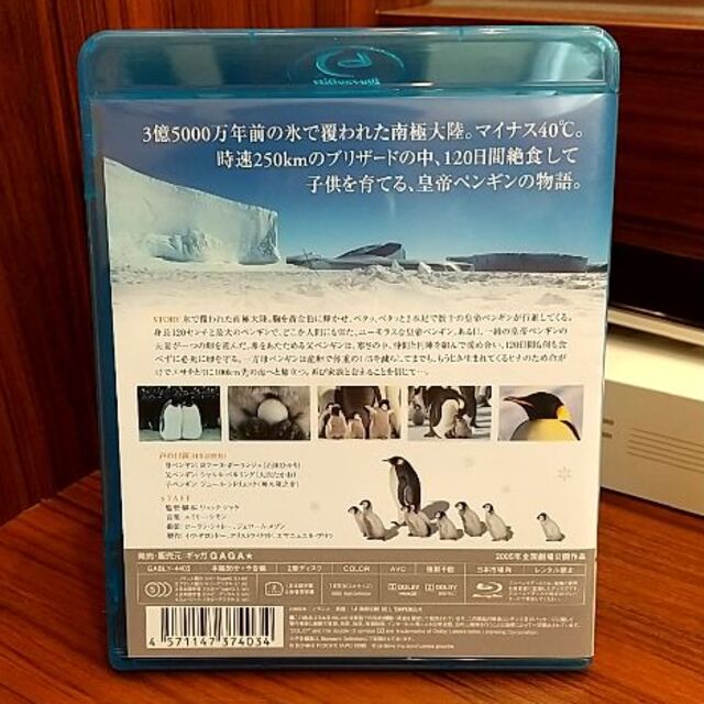 皇帝ペンギン　ブルーレイ エンタメ/ホビーのDVD/ブルーレイ(外国映画)の商品写真