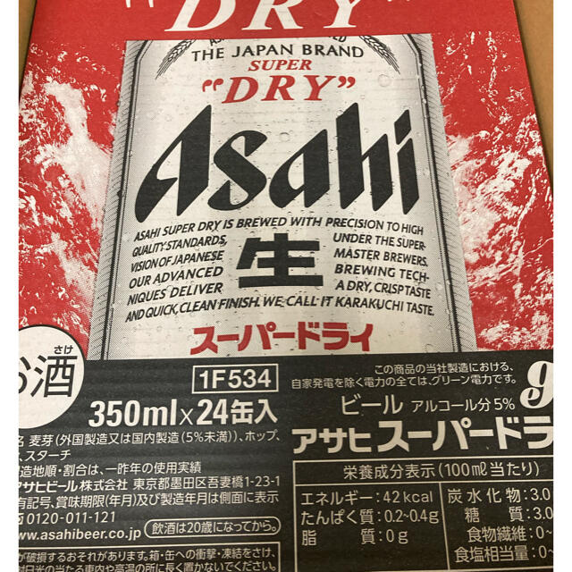 アサヒスーパードライ350ml×24 一番搾り350ml×24 計48本