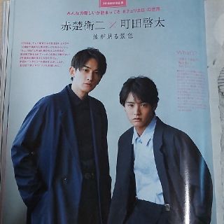 ゲキダンエグザイル(劇団EXILE)の雑誌anan 切り抜き 町田啓太、赤楚衛二(アート/エンタメ/ホビー)