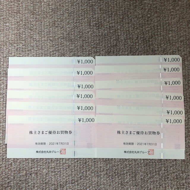 12,000円分　丸井　株主優待