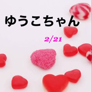 ゆうこちゃん♡ 2/21 (ピアス)