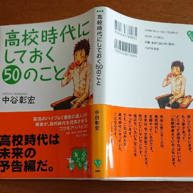 中学時代にしておく50のこと 高校時代にしておく50のことの通販 By ごじゅなら S Shop ラクマ