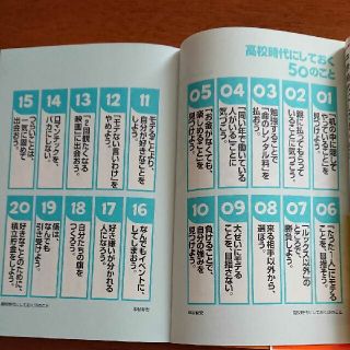 中学時代にしておく50のこと 高校時代にしておく50のことの通販 By ごじゅなら S Shop ラクマ