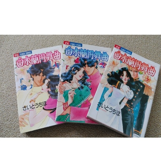 小学館(ショウガクカン)の【マグノリアワルツ】全3巻セット エンタメ/ホビーの漫画(全巻セット)の商品写真