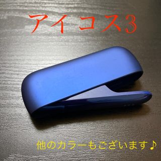 アイコス(IQOS)のA3141番アイコス３ 本体 チャージャー ステラブルー(タバコグッズ)