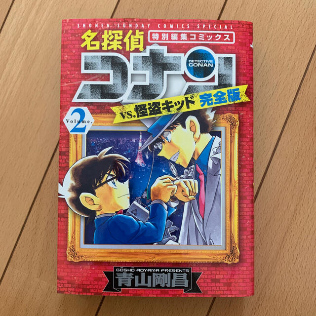 名探偵コナンvs 怪盗キッド完全版 特別編集コミックス volume 2の通販 By こいこい S Shop ラクマ