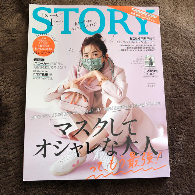 STORY (ストーリィ) 2021年 01月号 エンタメ/ホビーの雑誌(その他)の商品写真