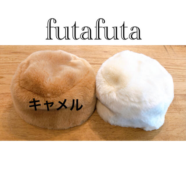 futafuta(フタフタ)の【futafuta】ファー帽子　キャメル　48cm キッズ/ベビー/マタニティのこども用ファッション小物(帽子)の商品写真