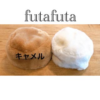 フタフタ(futafuta)の【futafuta】ファー帽子　キャメル　48cm(帽子)