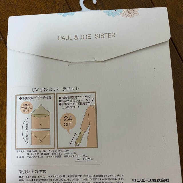 PAUL & JOE SISTER(ポール&ジョーシスター)のPAUL &JOE   SISTER UV手袋アンドポーチ レディースのファッション小物(手袋)の商品写真