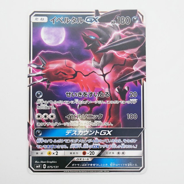 ポケモン イベルタル Gx ポケモンカードの通販 By Myu S Shop ポケモンならラクマ