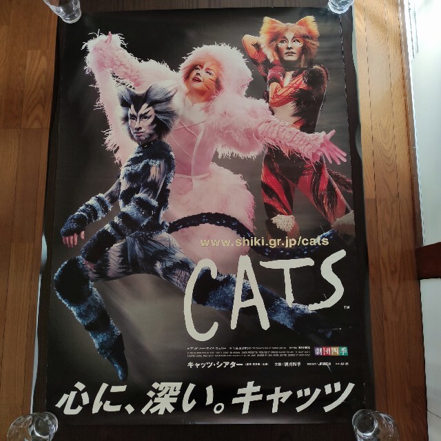 劇団四季ミュージカルCATS　ポスター