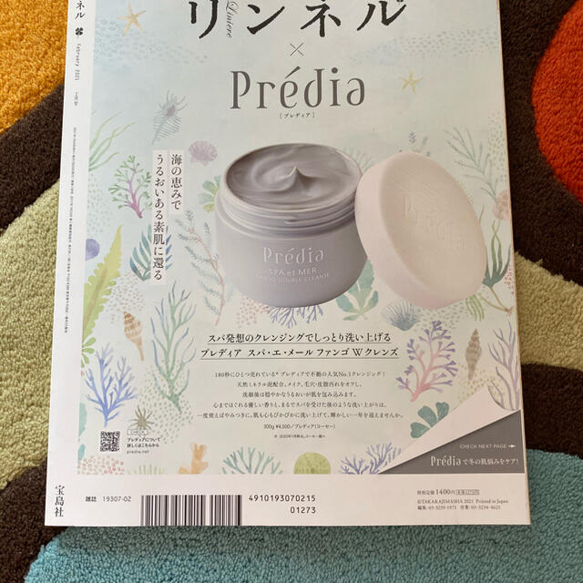 宝島社(タカラジマシャ)のリンネル 2021年 02月号 エンタメ/ホビーの雑誌(生活/健康)の商品写真