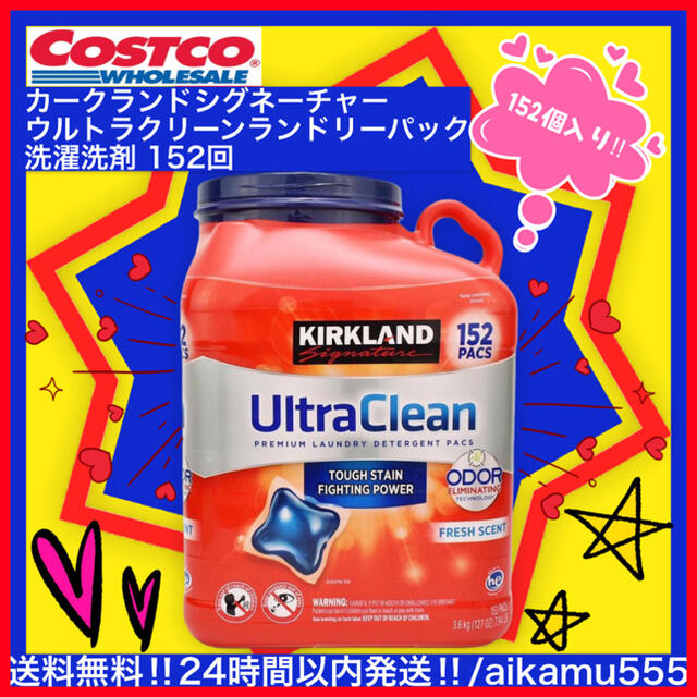 カークランドシグネチャー ウルトラクリーンランドリーパック 洗濯洗剤 152個入
