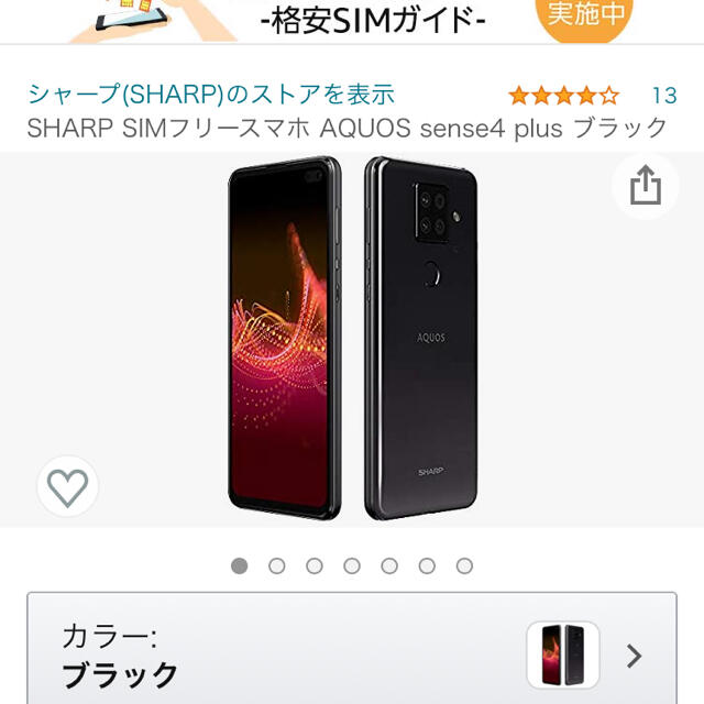 SHARP AQUOS sense4 plus （SIMフリー、ブラック、新品