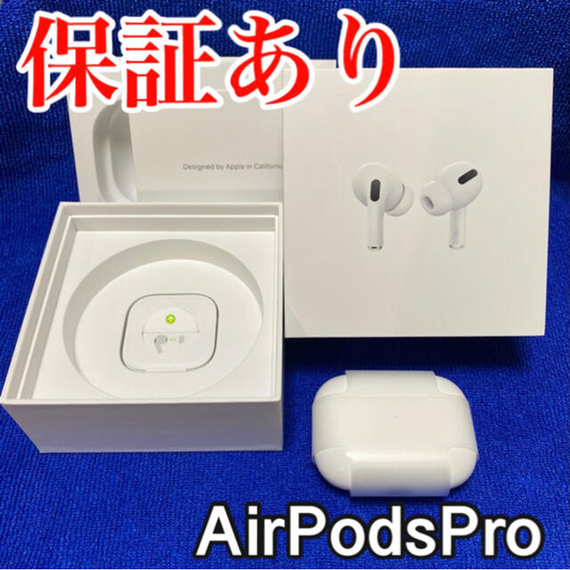 オーディオ機器【保証あり】AirPods Pro正規品