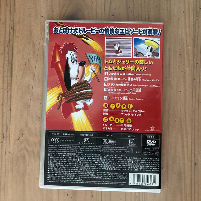 ドルーピー　迷探偵ドルーピーの大追跡編 DVD エンタメ/ホビーのDVD/ブルーレイ(アニメ)の商品写真