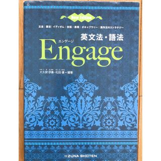 英文法・語法Ｅｎｇａｇｅ 文法／語法／イディオム／会話・表現／ボキャブラリー Ｎ(語学/参考書)