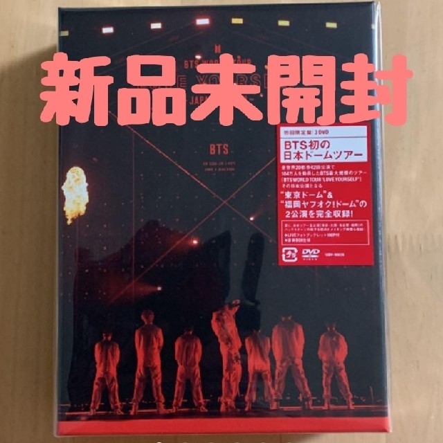 未開封 BTS LOVE YOURSELF～JAPAN EDITION DVD