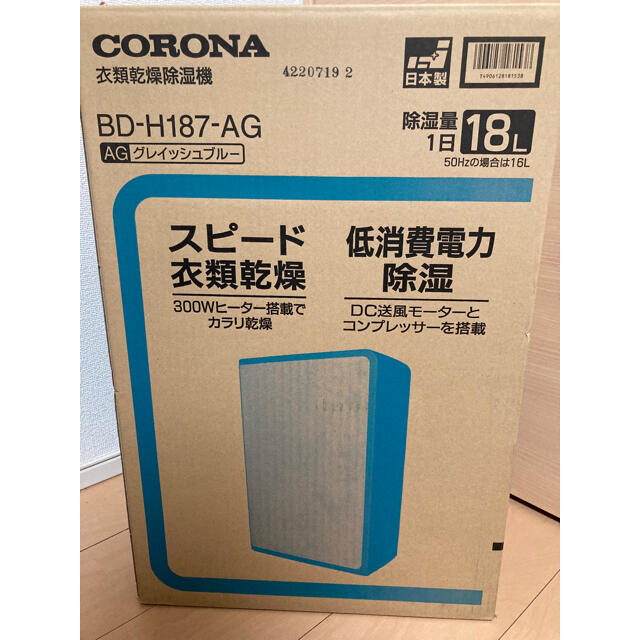 コロナ(コロナ)の匿名/新品 コロナ 衣類乾燥除湿機 BD-H187-AG スマホ/家電/カメラの生活家電(衣類乾燥機)の商品写真