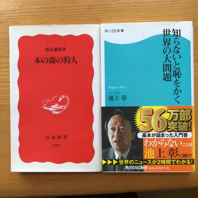 新書4冊　大人の流儀　悩む力　本の森の狩人　知らないと恥をかく世界の大問題 エンタメ/ホビーの本(ノンフィクション/教養)の商品写真