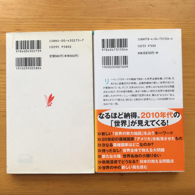 新書4冊　大人の流儀　悩む力　本の森の狩人　知らないと恥をかく世界の大問題 エンタメ/ホビーの本(ノンフィクション/教養)の商品写真