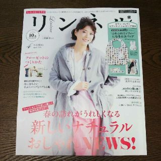 タカラジマシャ(宝島社)のリンネル 2021年4月号 増刊 雑誌のみ ( 上野樹里 )(ファッション)