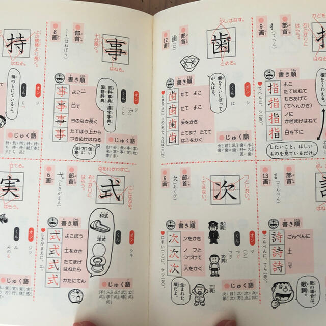 歌って書ける小学漢字１００６ ドラえもんの国語おもしろ攻略 エンタメ/ホビーの本(絵本/児童書)の商品写真