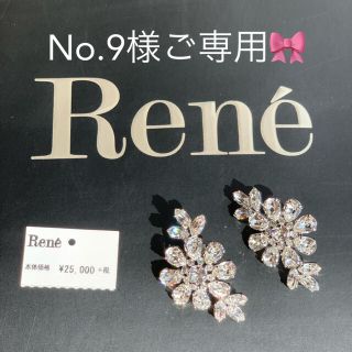 Rene(René) ピアスの通販 22点 | ルネのレディースを買うならラクマ