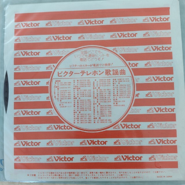 Victor(ビクター)のシングルレコード エンタメ/ホビーのエンタメ その他(その他)の商品写真