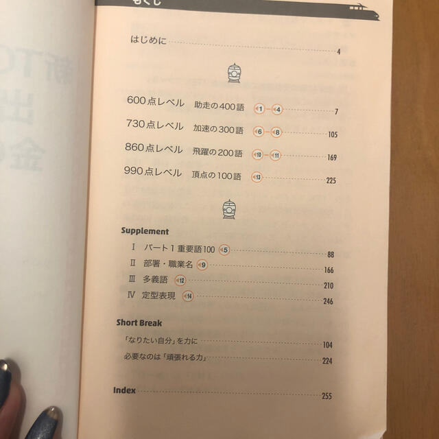 新TOEIC TEST 出る単特急　金のフレーズ エンタメ/ホビーの本(資格/検定)の商品写真