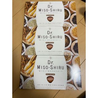 Dr.味噌汁　未開封　3箱セット(ダイエット食品)