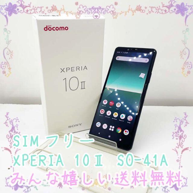 SIMフリー SONY Xperia 10Ⅱ SO-41A