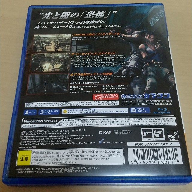 PlayStation4(プレイステーション4)のバイオハザード5 PS4 エンタメ/ホビーのゲームソフト/ゲーム機本体(家庭用ゲームソフト)の商品写真