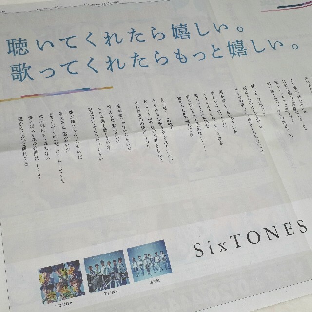 Johnny's(ジャニーズ)の読売新聞  SixTONES  菅田将暉 L'Arc～en～Ciel 2/17 エンタメ/ホビーのコレクション(印刷物)の商品写真