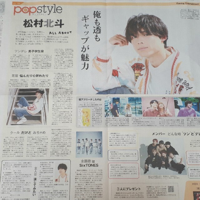 Johnny's(ジャニーズ)の読売新聞  SixTONES  菅田将暉 L'Arc～en～Ciel 2/17 エンタメ/ホビーのコレクション(印刷物)の商品写真