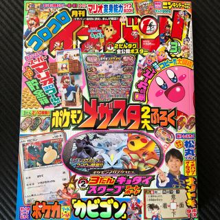 ショウガクカン(小学館)のコロコロイチバン! 2021年 03月号 雑誌(趣味/スポーツ/実用)