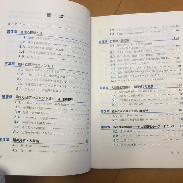 ライブラリスタンダード心理学10　臨床心理学 エンタメ/ホビーの雑誌(専門誌)の商品写真