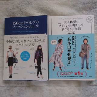 レディース ファッション ブック2冊(ファッション/美容)