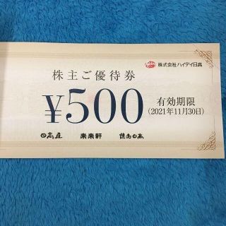 【クーポン消化】ハイデイ日高 株主優待券　3500円（500円×7枚）　(レストラン/食事券)