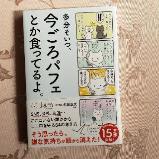 【hito*様専用】多分そいつ、今ごろパフェとか食ってるよ。(人文/社会)