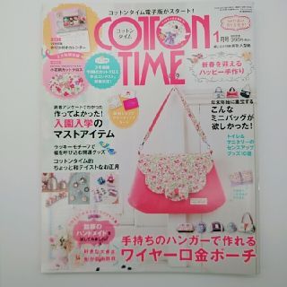 シュフトセイカツシャ(主婦と生活社)のCOTTON TIME (コットン タイム) 2016年 01月号 付録なし(趣味/スポーツ)