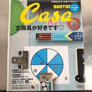 マガジンハウス(マガジンハウス)のCasa BRUTUS (カーサ・ブルータス) 2013年 04月号(住まい/暮らし/子育て)