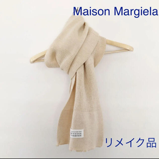 マルタンマルジェラ(Maison Martin Margiela)の《Maison Margiela ニットマフラー リメイク品》(マフラー)